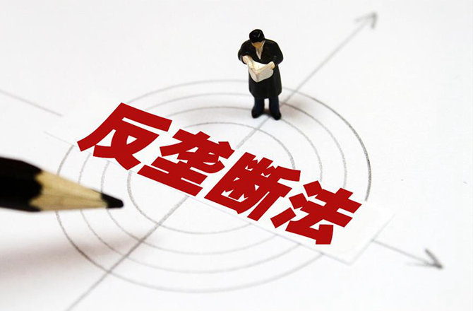 限制商家与其他电商平台交易（俗称“二选一”），就被不少人视为滥用市场支配地位的垄断行为。